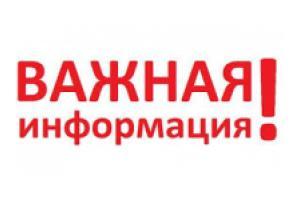 ВАЖНАЯ ИНФОРМАЦИЯ