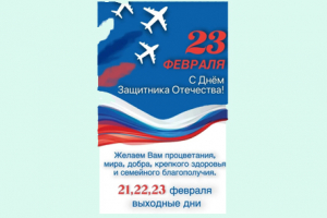С 23 Февраля!