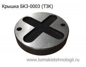 Крышка БК3-0003 клапанной коробки для бетоноломов БК (ТЗК) купить в Томске, цены - Томские Технологии