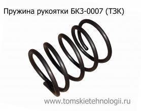 Пружина БК3-0007 (под рукоятку) для бетоноломов БК-1, БК-2 и БК-3 (ТЗК) купить в Томске, цены - Томские Технологии